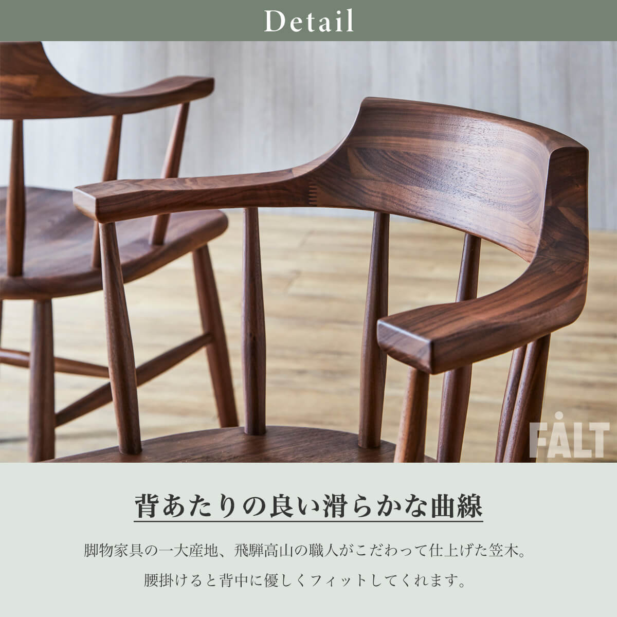 ダイニングチェア チェア ホタカ 関家具 : FALT Furniture - 通販