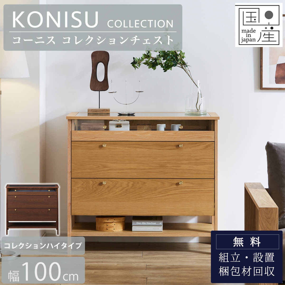 コレクションケース ハイタイプ 100cm コーニス 関家具 : FALT