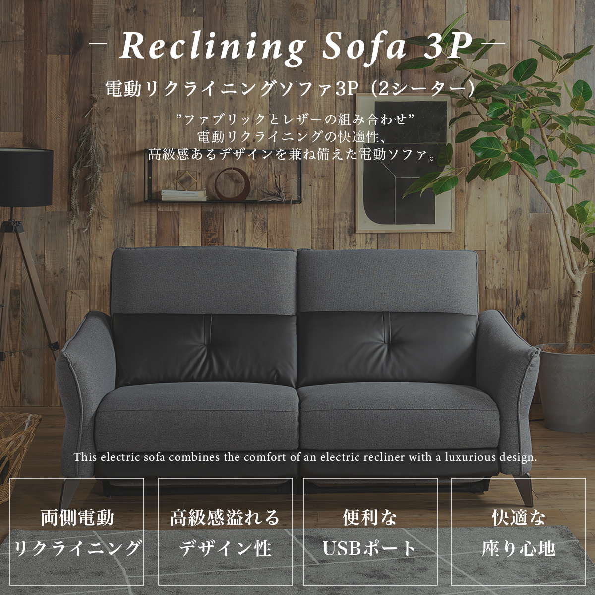電動ソファ 電動リクライニング 3P ソファ ワイドシート 電動ソファ 電動リクライニング 3P ソファ ワイドシート