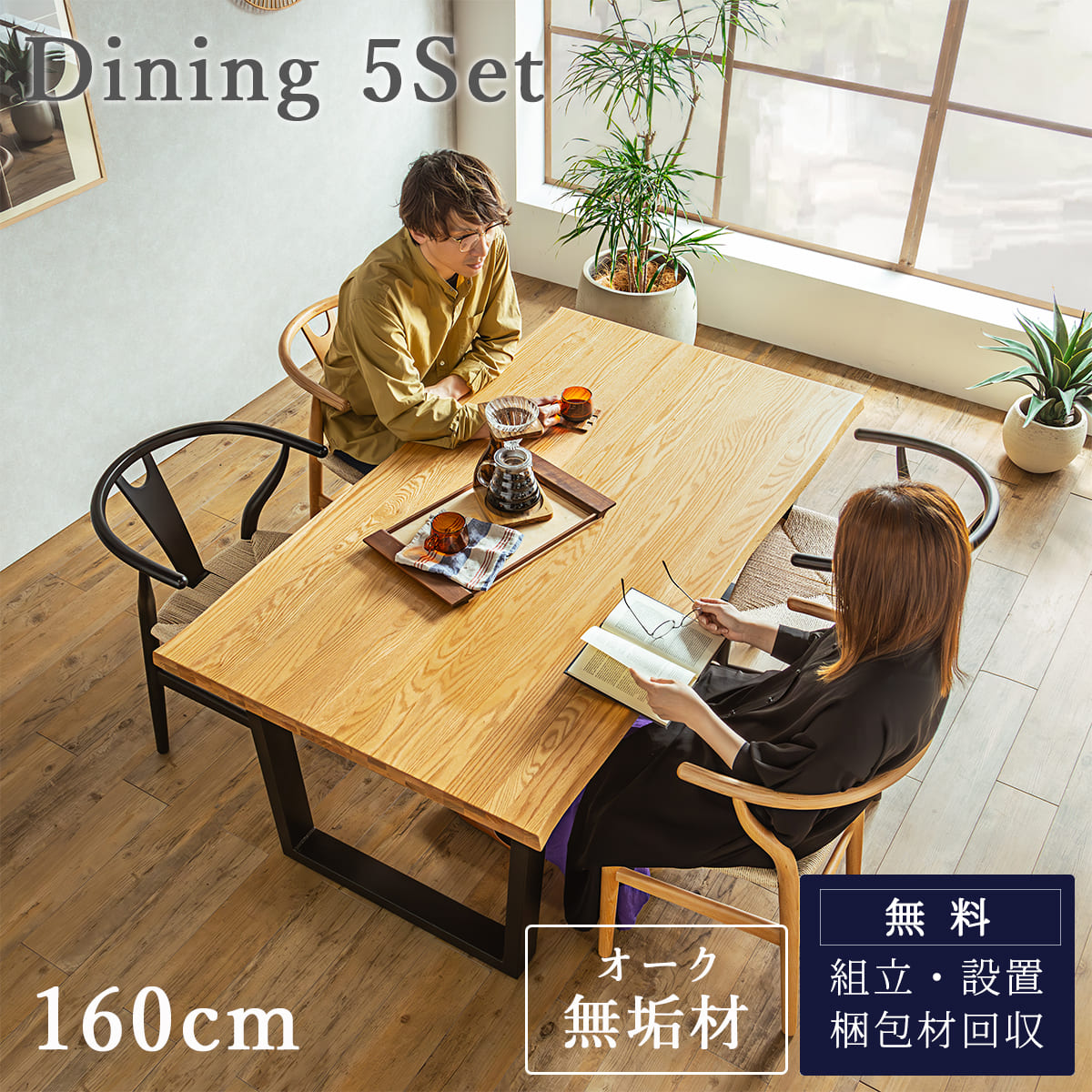 ダイニングセット 5点セット ダイニング5点 160cm : FALT Furniture 
