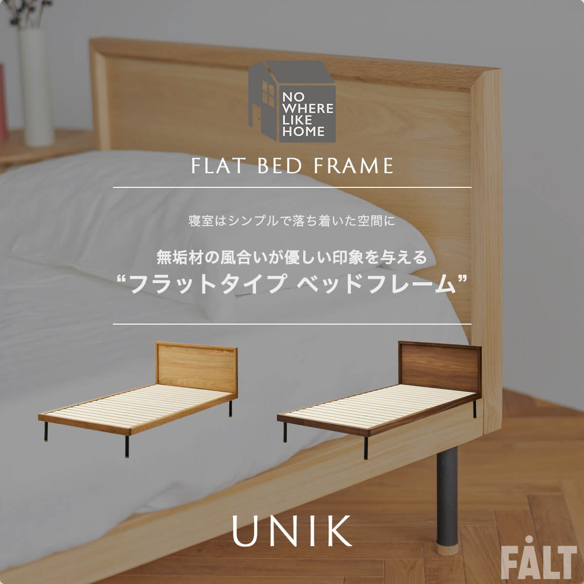 ベッドフレーム シングル D ユニック フラット 関家具 : FALT