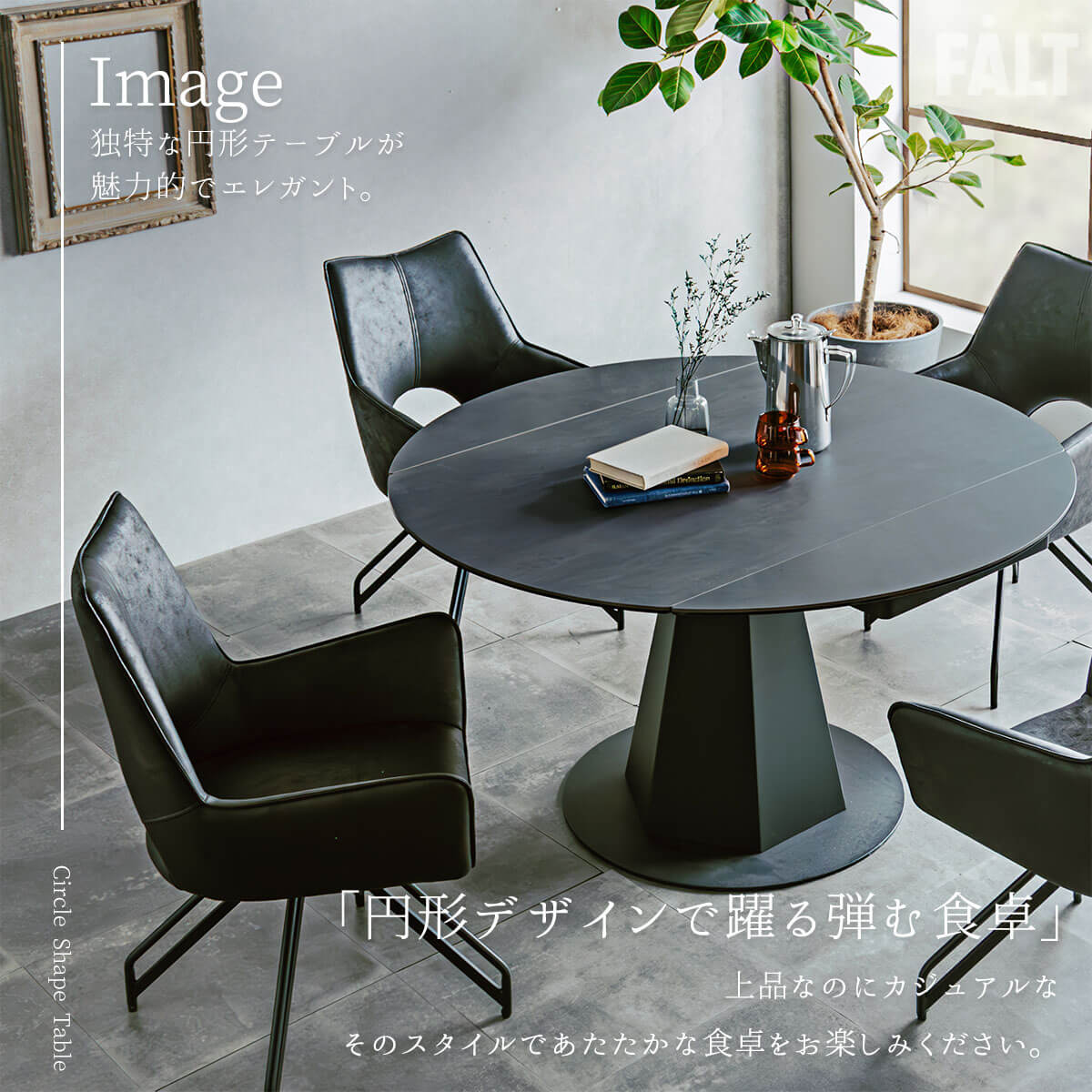 ダイニングテーブル テーブル 伸長式 円形 : FALT Furniture - 通販