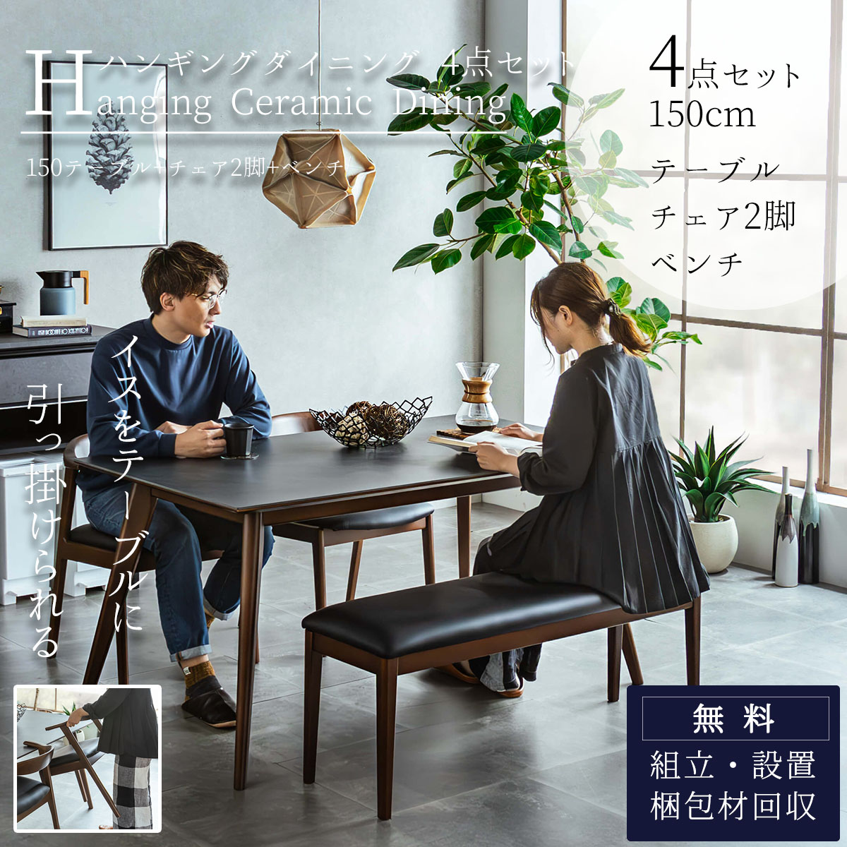 ダイニングセット ダイニング4点 セラミック : FALT Furniture - 通販
