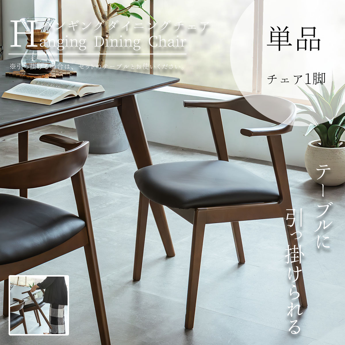 ダイニングチェアチェア 単品 1脚 : FALT Furniture - 通販