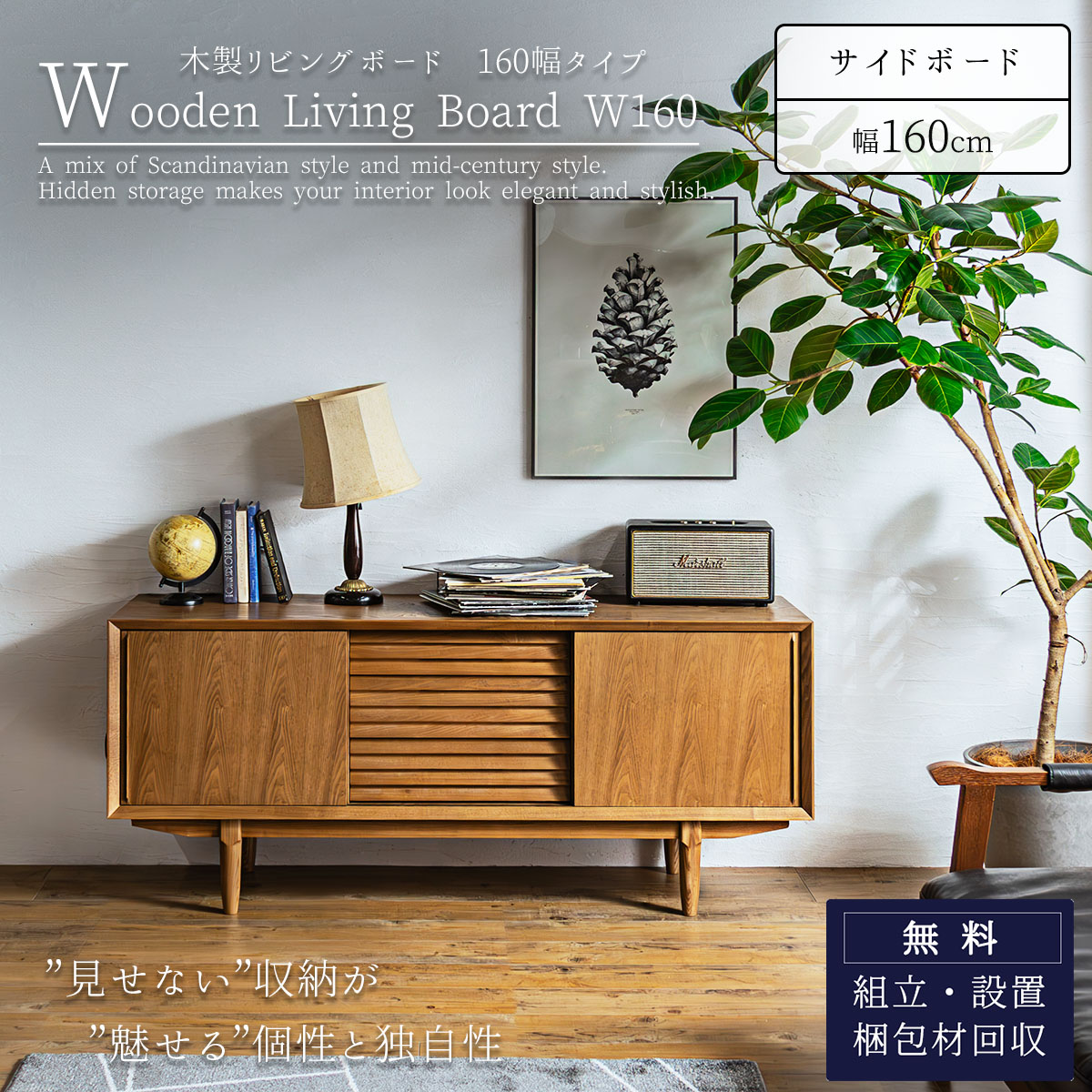 サイドボード リビングボード サイドチェスト 幅160cm : FALT
