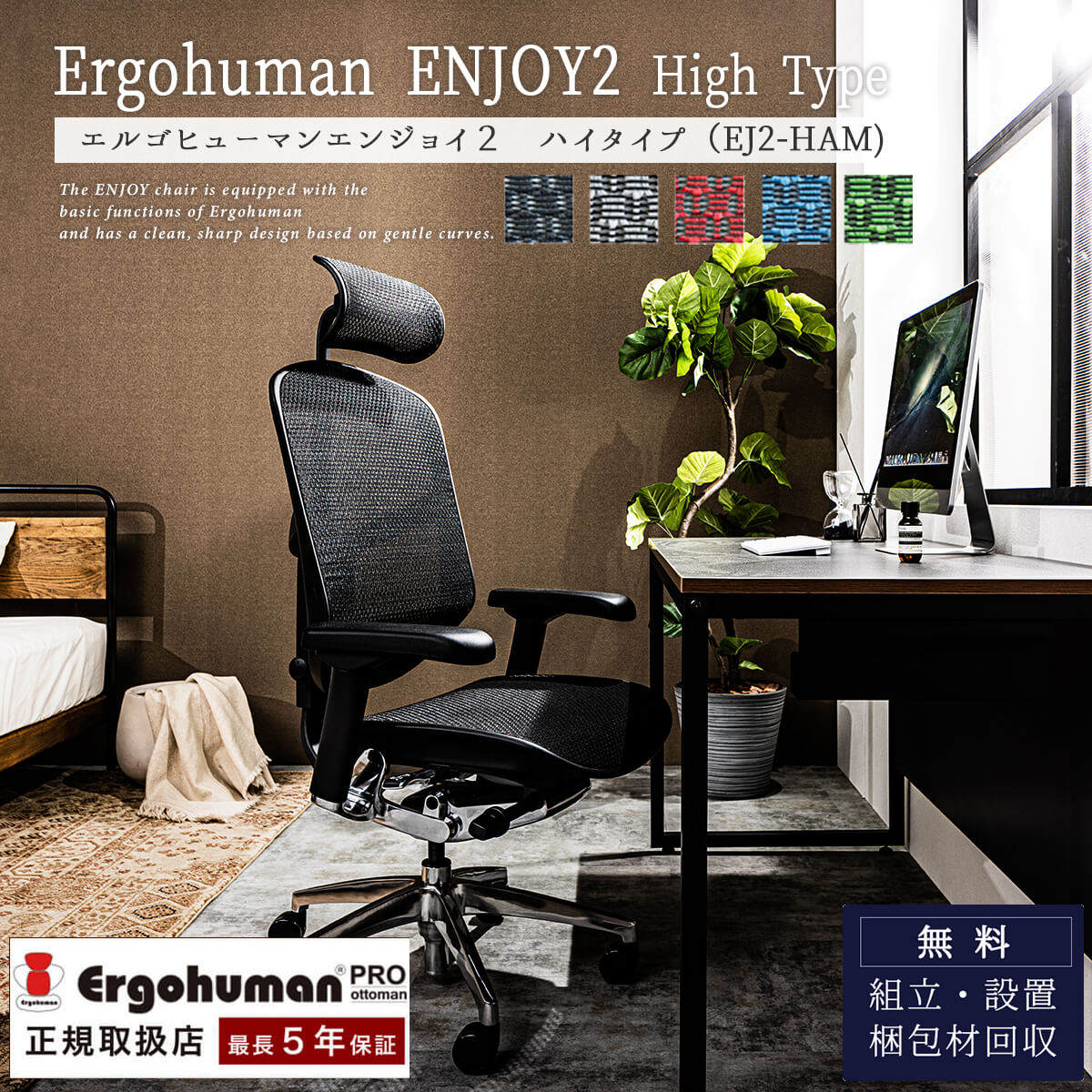 オフィスチェア エルゴヒューマン エンジョイ2 Ergohuman Enjoy2