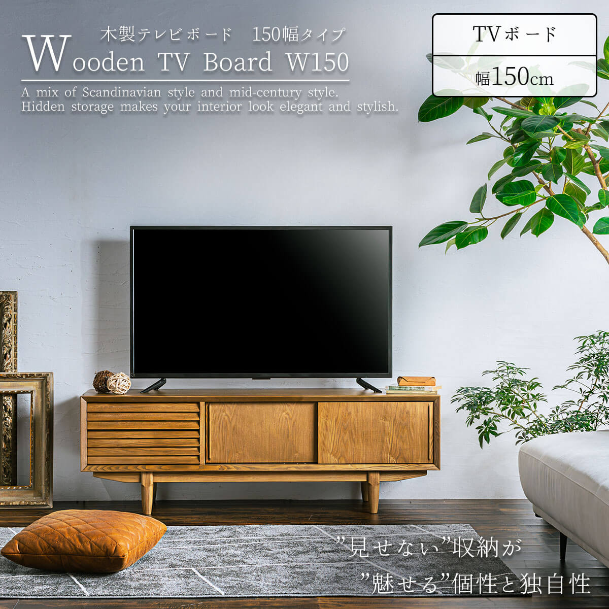 TVボード テレビボード ローボード テレビ台 幅150cm : FALT Furniture