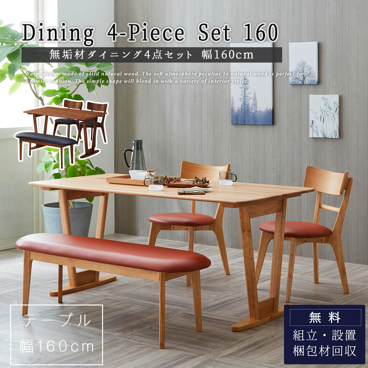 ダイニングセット 4点セット 幅160cm 天然木 無垢材 関家具 : FALT