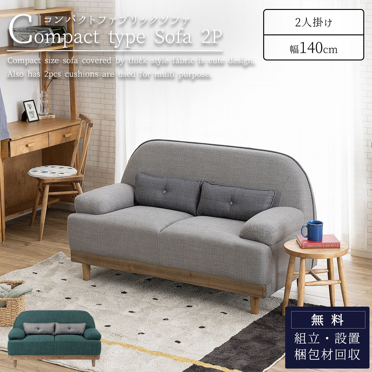 ソファ ニーム 幅140cm 2P ファブリック 関家具 : FALT Furniture