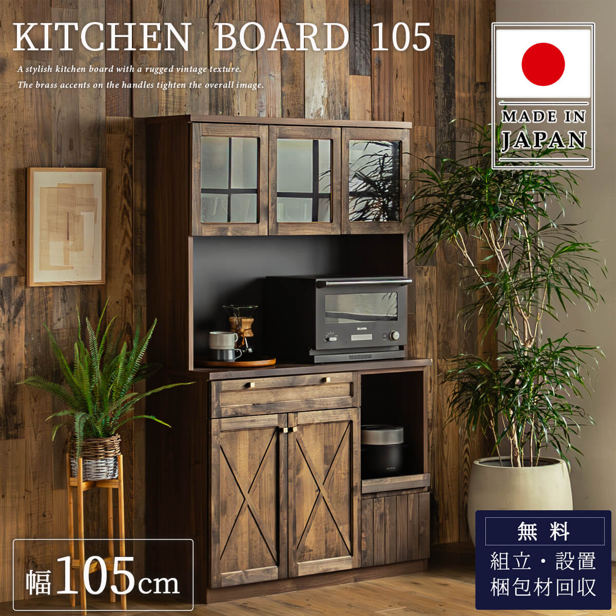 キッチン 収納 キッチンボード 完成品 105 ラック 日本製 木製 キッチン 収納 キッチンボード 完成品 105 ラック 日本製 木製