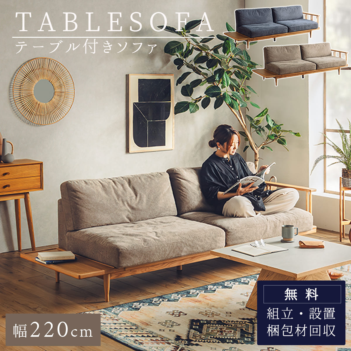 FALT ソファ テーブル付きソファー 木製 オーク材 3P 左右組み替えOK : FALT