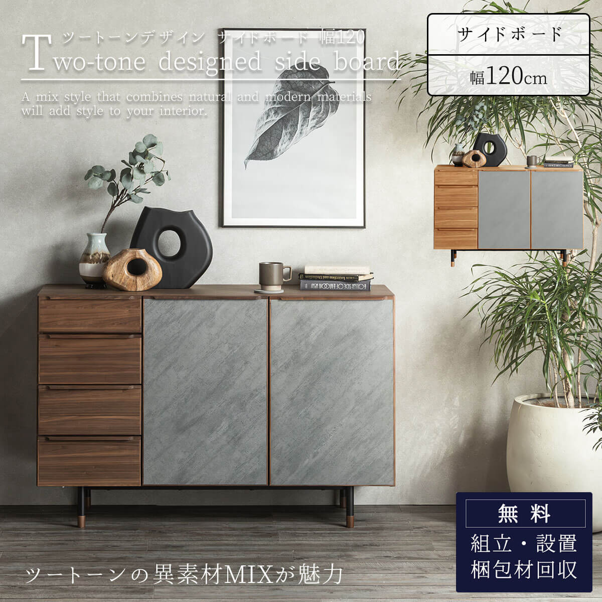 サイドボード 幅120cm ツートーン 天然木 突板 ウォールナット