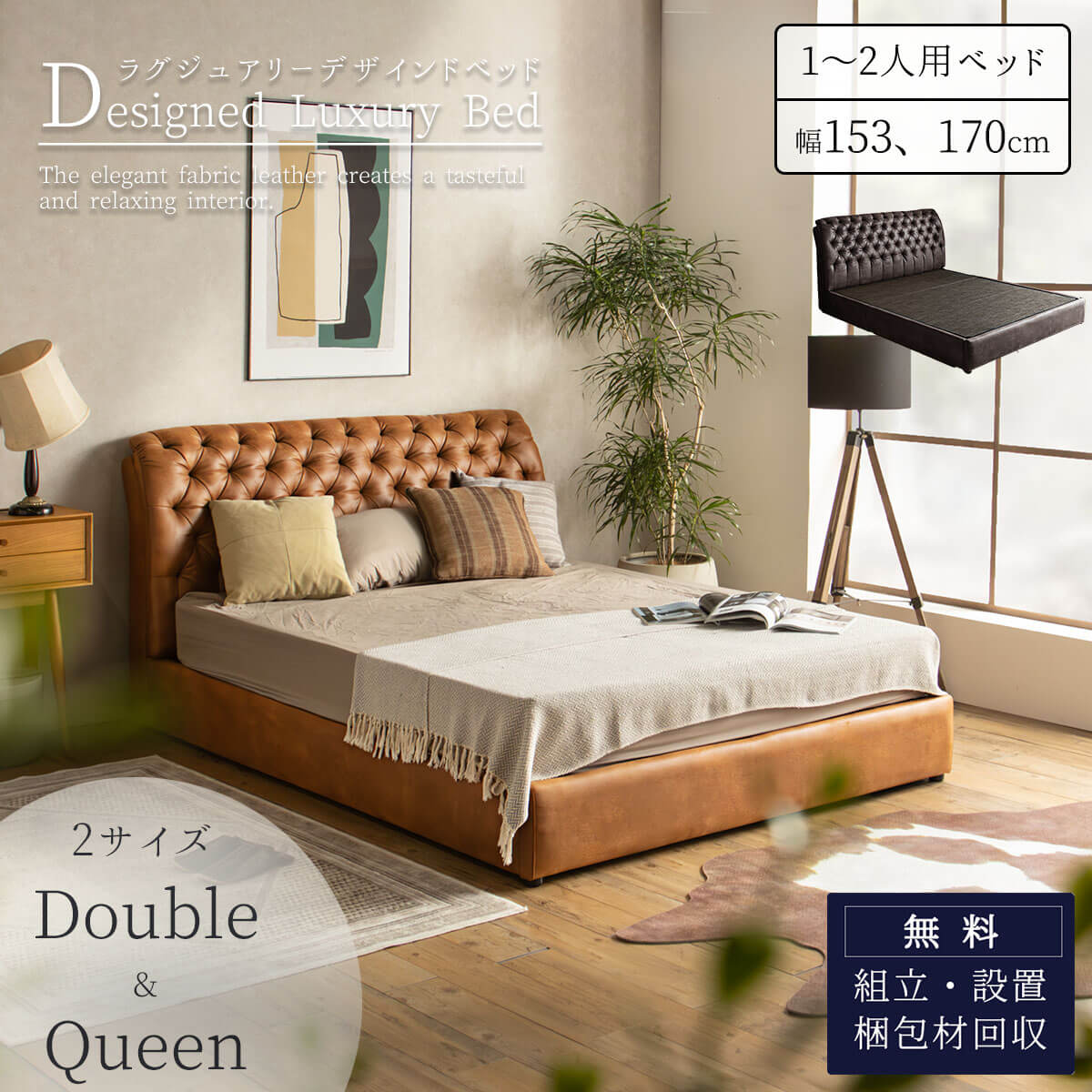 ベッドフレーム D Q ダブル クイーン ファブリックレザー 幅153cm 幅