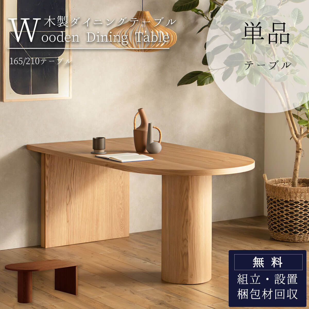 ダイニングテーブル 幅165cm 幅210cm 食卓 天然木 オーク