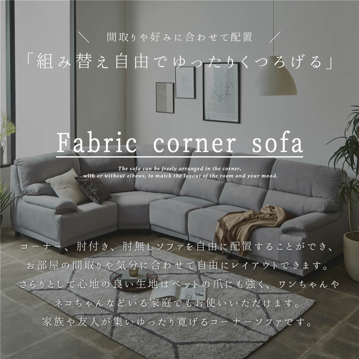 ソファ カウチ コーナー 組み立て ペット 爪に 強い コーナーソファ