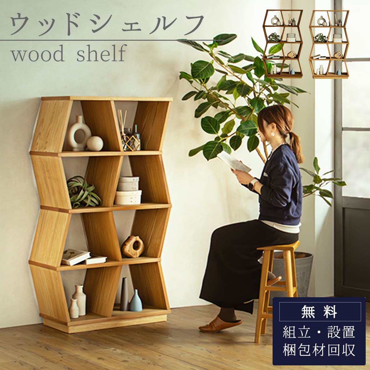 シェルフ ウッド ブラウン ナチュラル オーク ウォルナット 壁面収納
