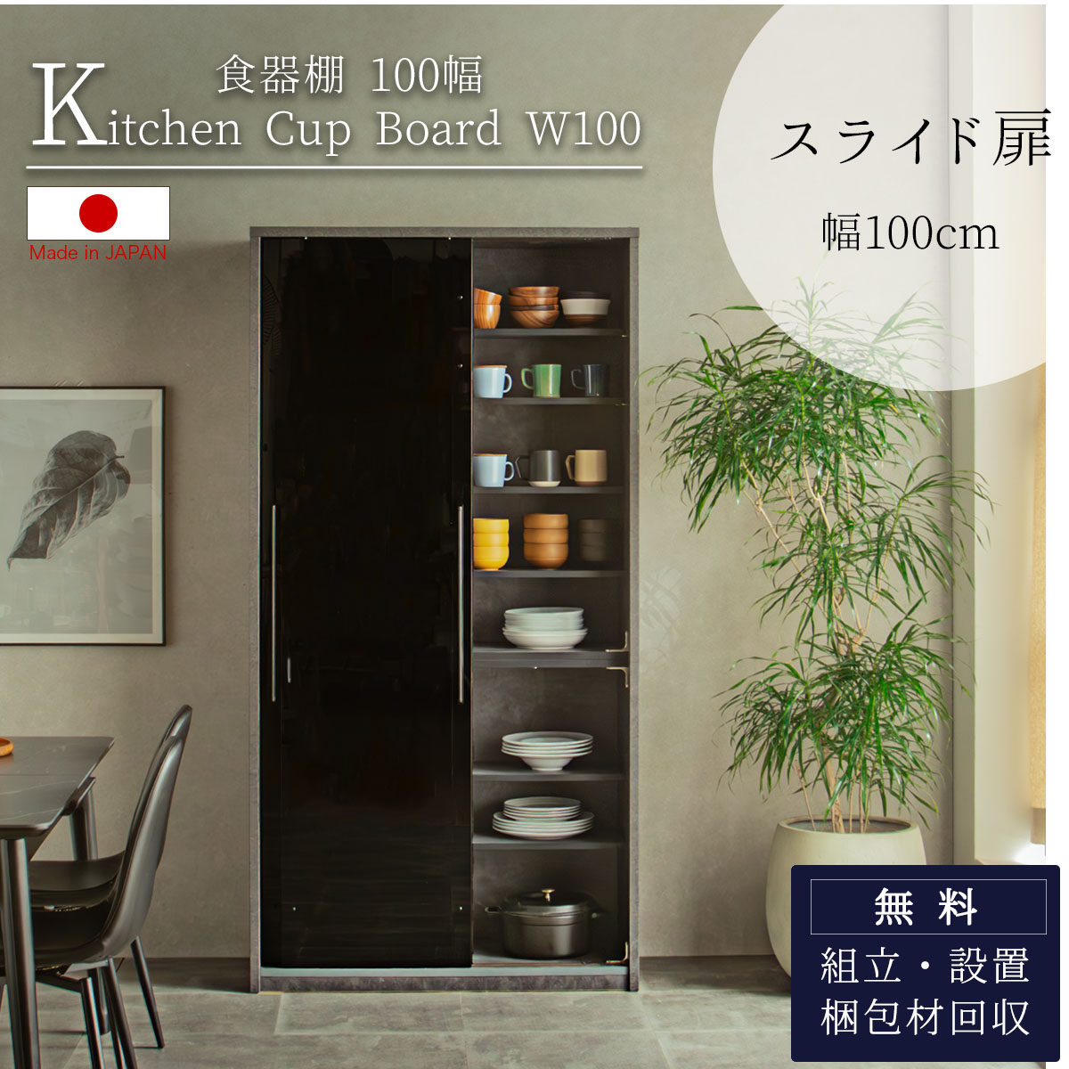 ガラス カップボード 食器棚 スライド 扉 強化ガラス 完成品 ハイ