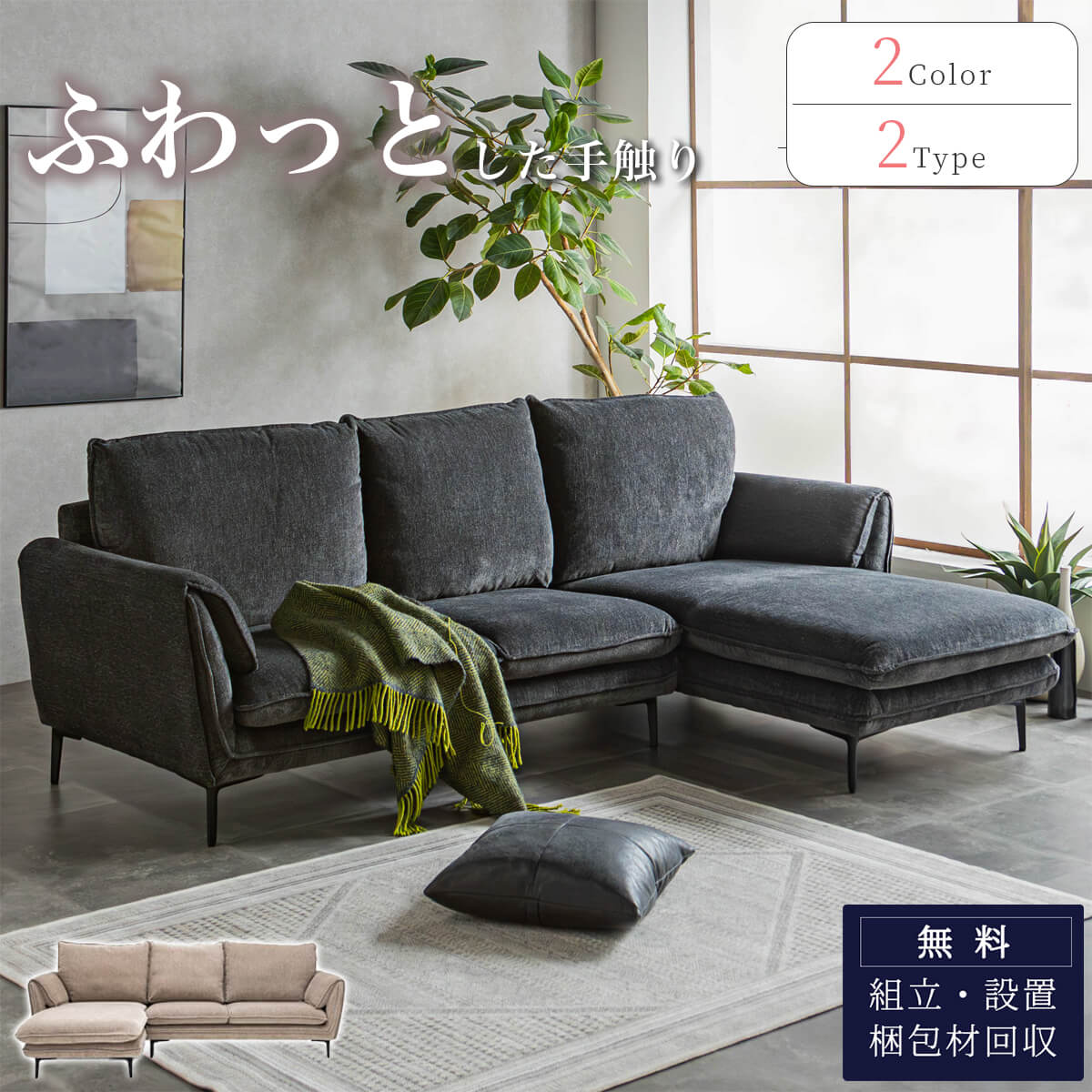 ソファーセット カウチ ファブリック 布地 L字型 3人 三人掛け 3人用