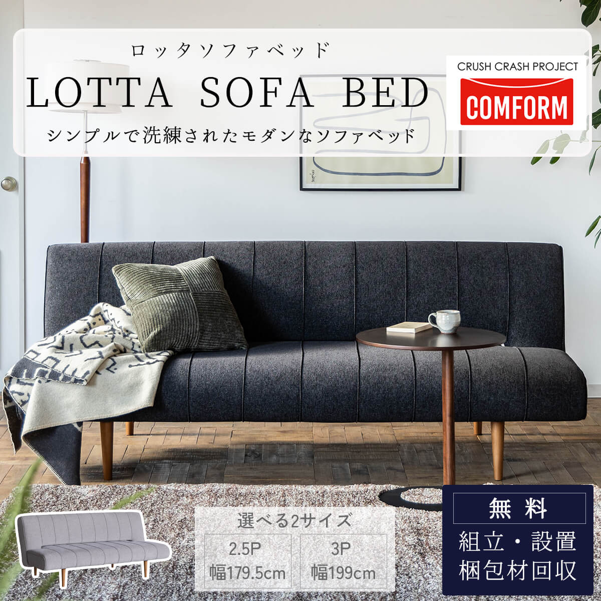 開梱設置付 ソファーベッド リクライニング 2.5P 179.5cm 3P 199cm