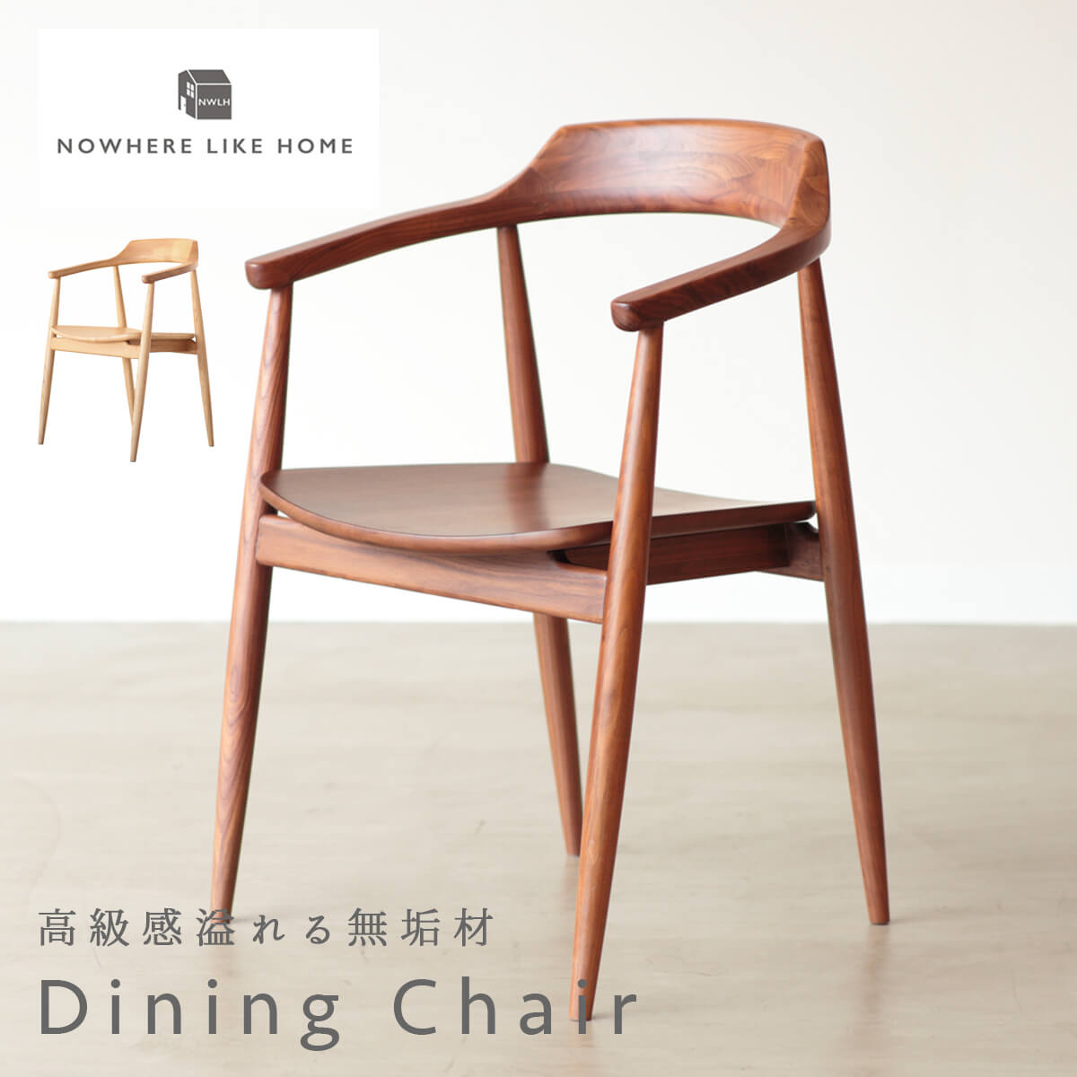 送料無料関家具 ダイニング チェア ロス ROSS オーク