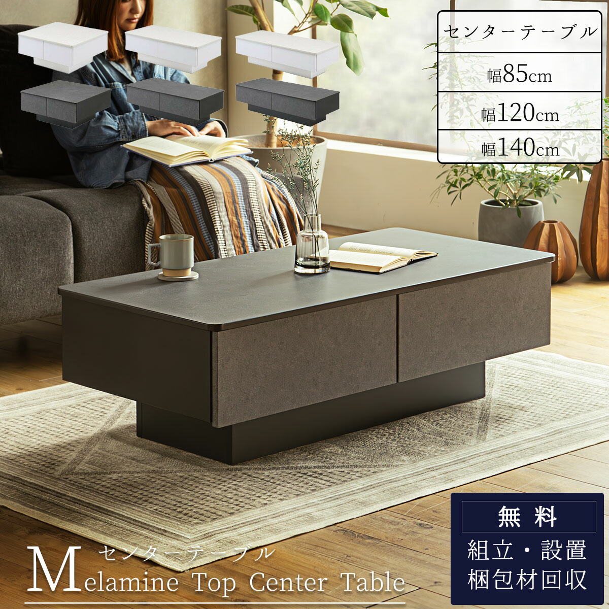 センターテーブル スクエア レクタングル 正方形 長方形 3サイズ 85cm