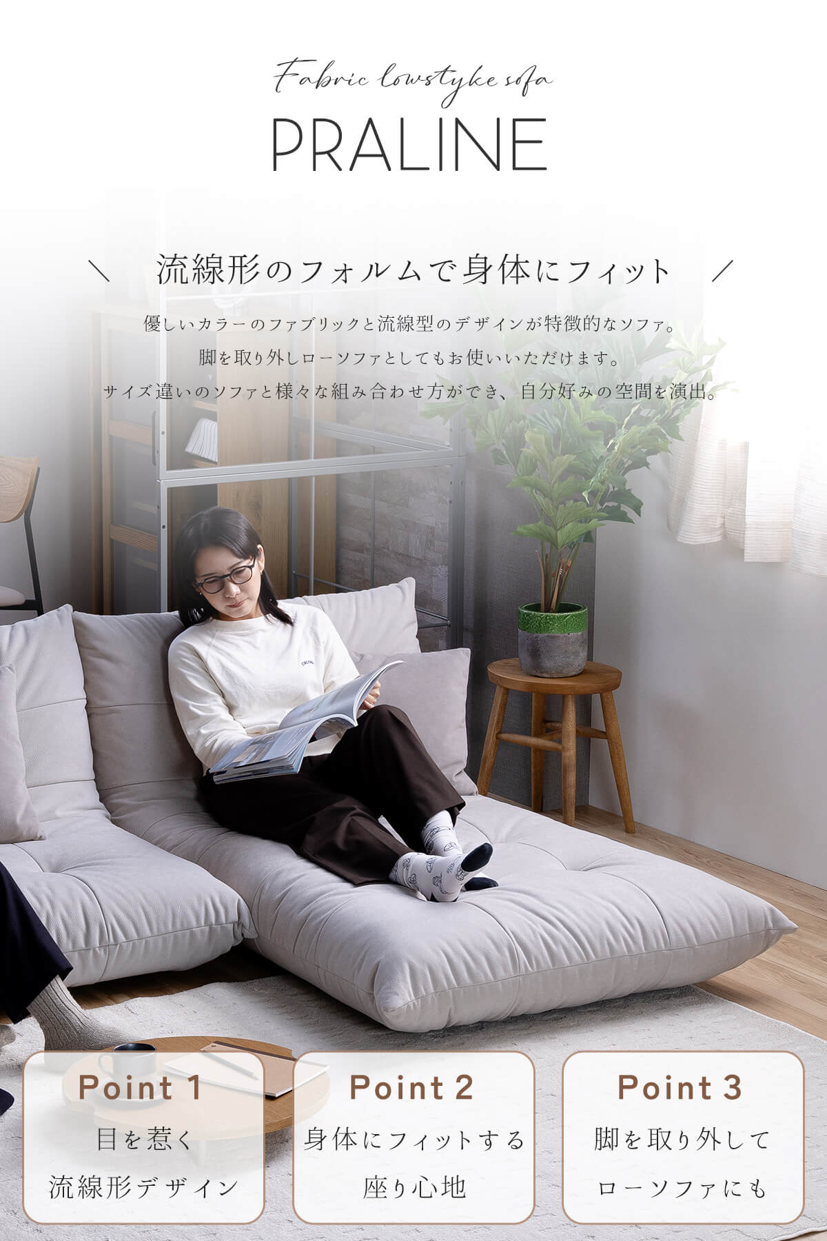 開梱設置付ソファ シェーズロング ソファ ローソファ プラリネ nora 関