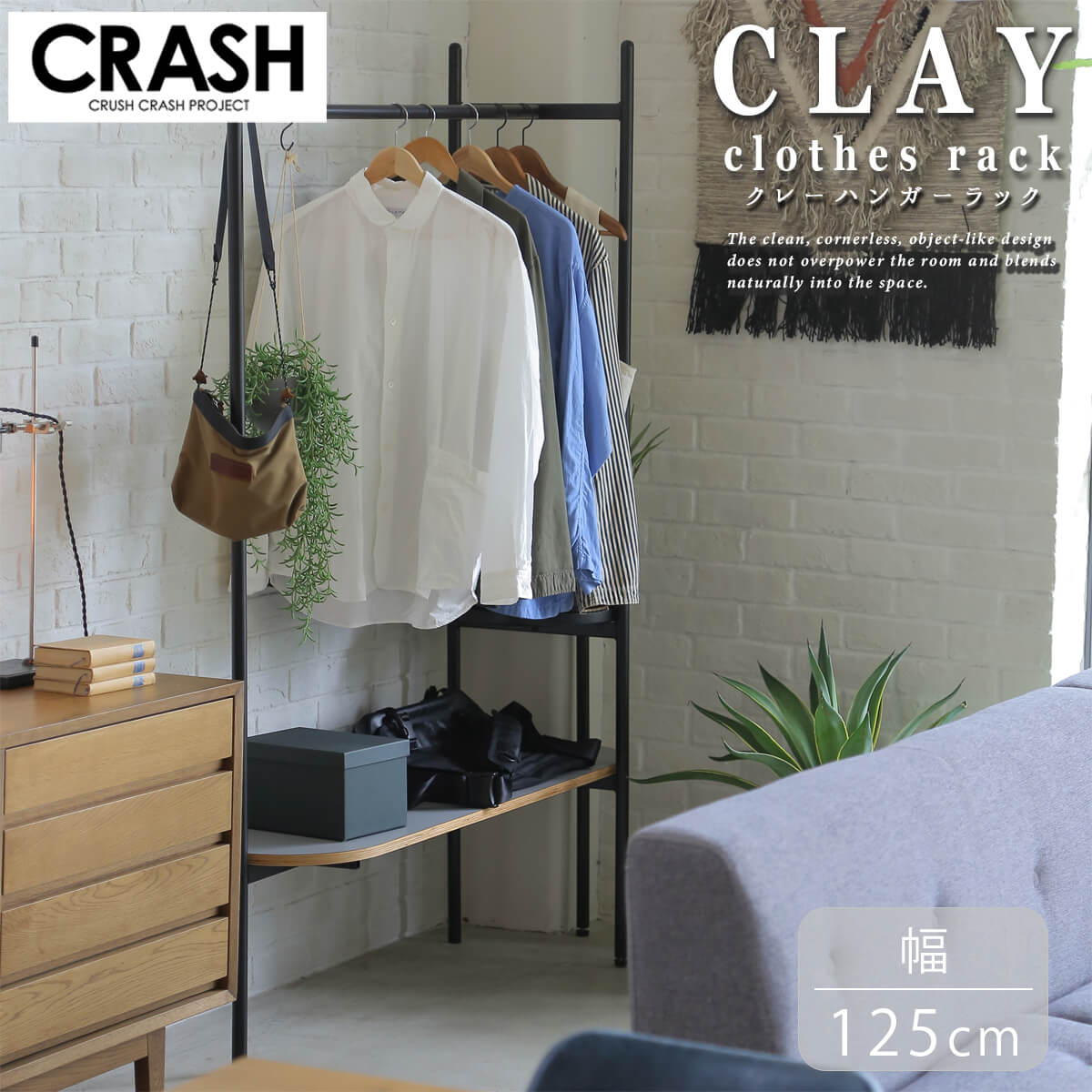 クラッシュゲート　ハンガーラック グリット ハンガーラック | 家具・インテリア通販サイト CRASH GATE