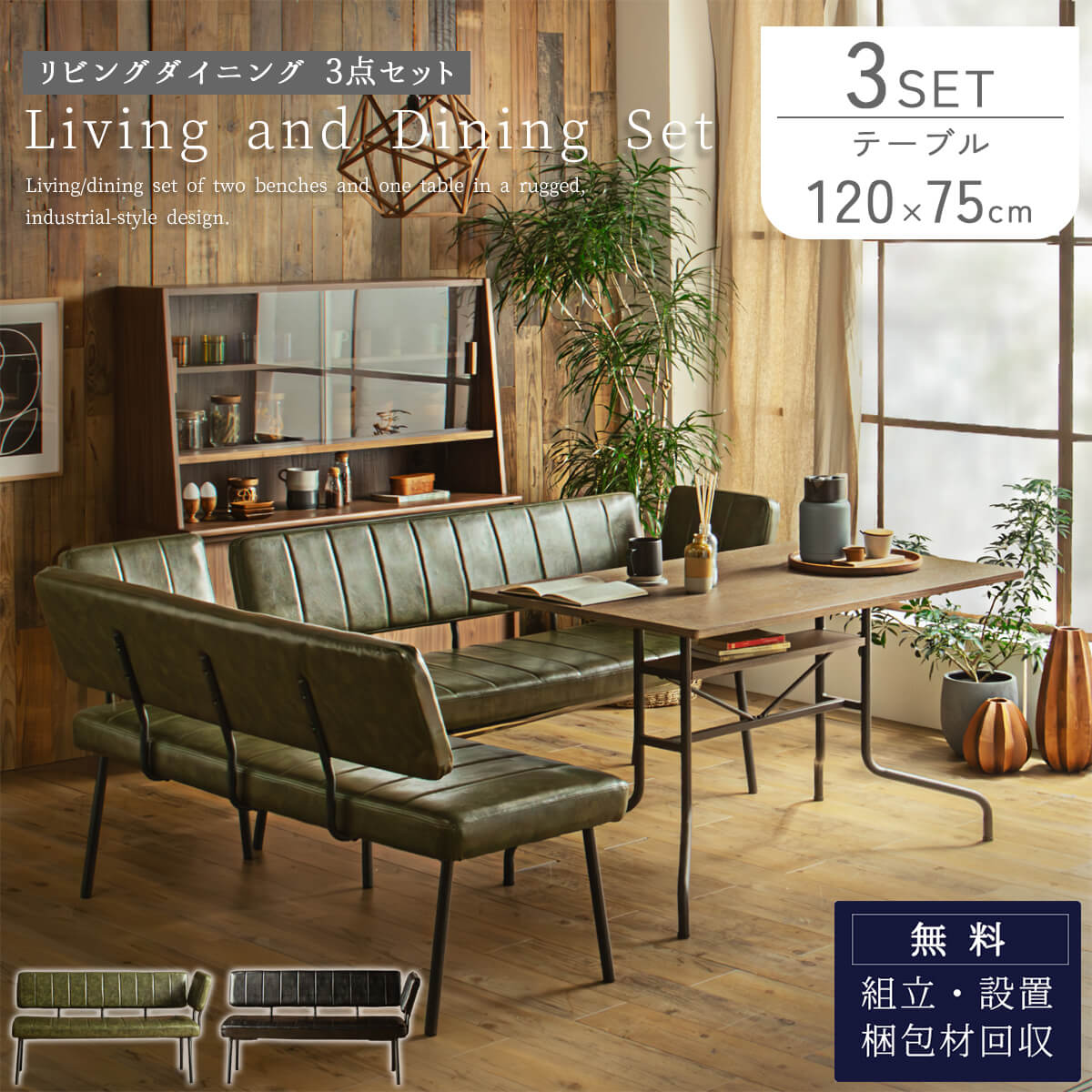 リビングダイニングセット ヴィンテージ レトロ 木製テーブル アイアン