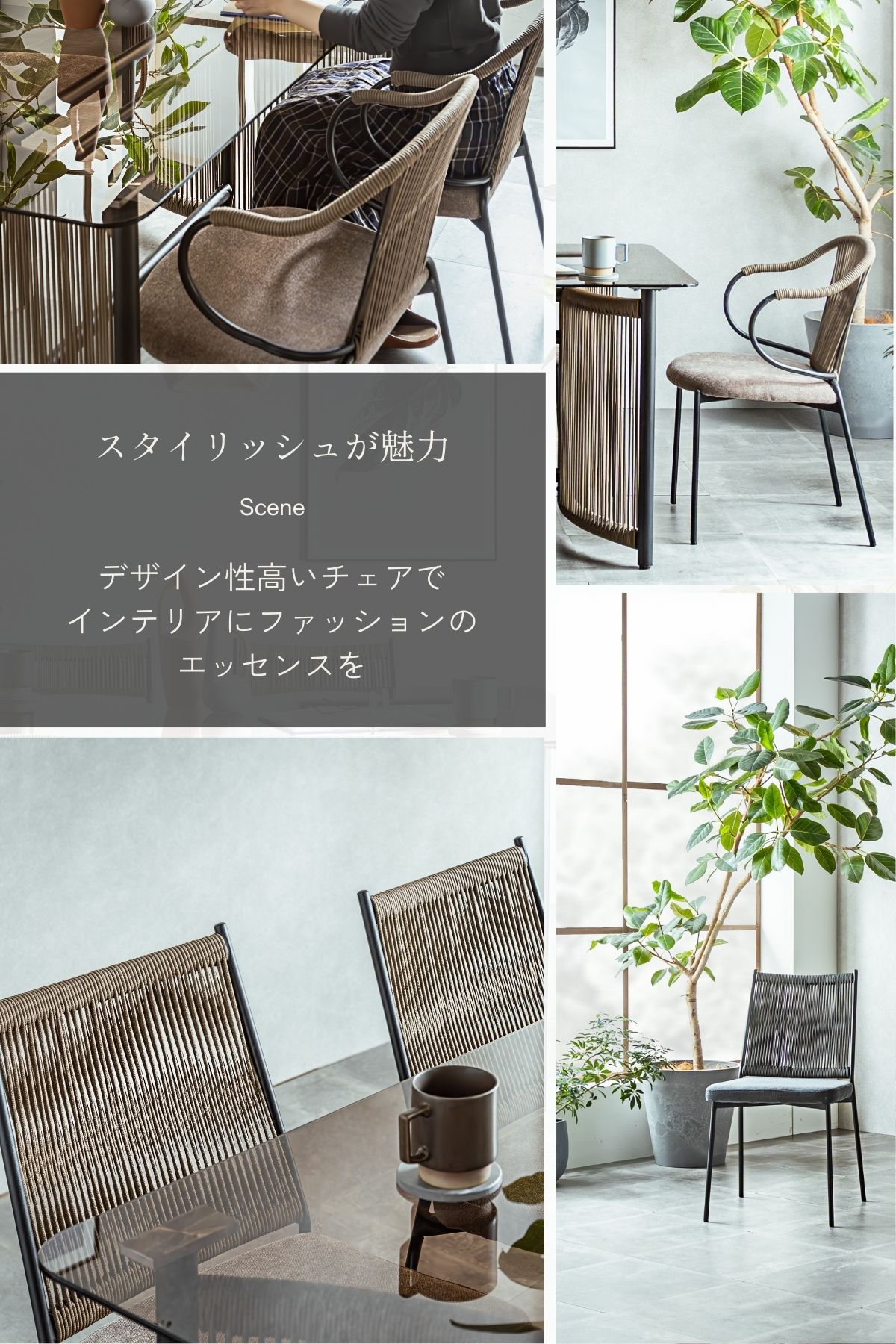 ダイニング チェア 2脚セット 肘付き ロープデザイン 幅58cm 58cm 椅子