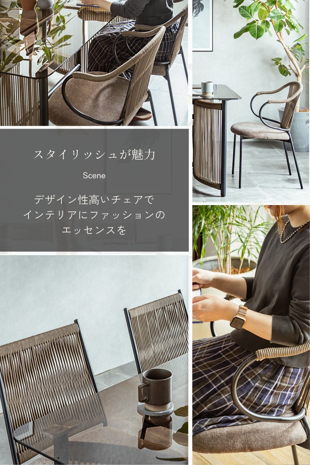 ガラスダイニング5点セット ブロンズガラス ロープデザイン 強化ガラス