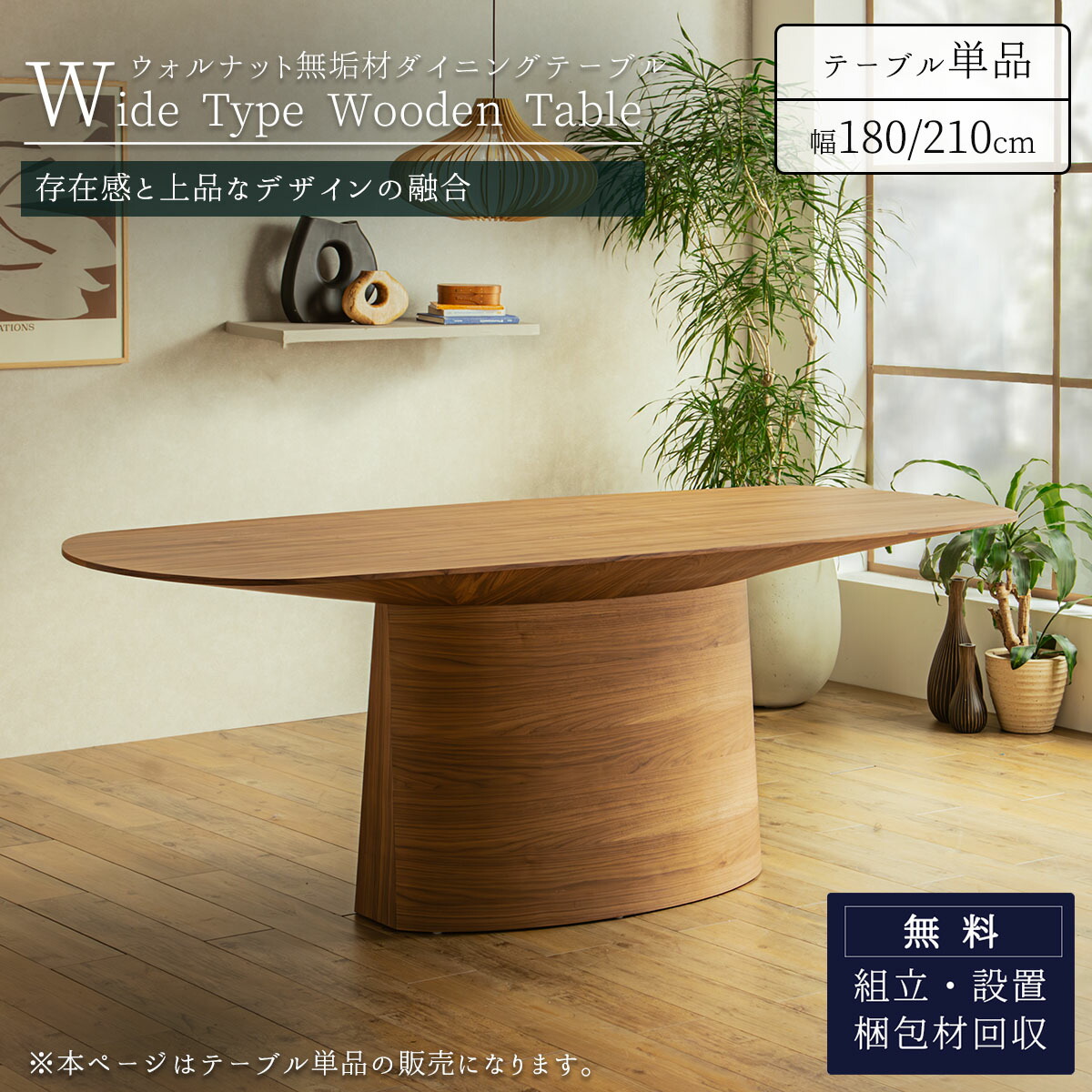 ダイニングテーブル ワイドサイズ 幅広 ウォールナット 突板 幅180 幅