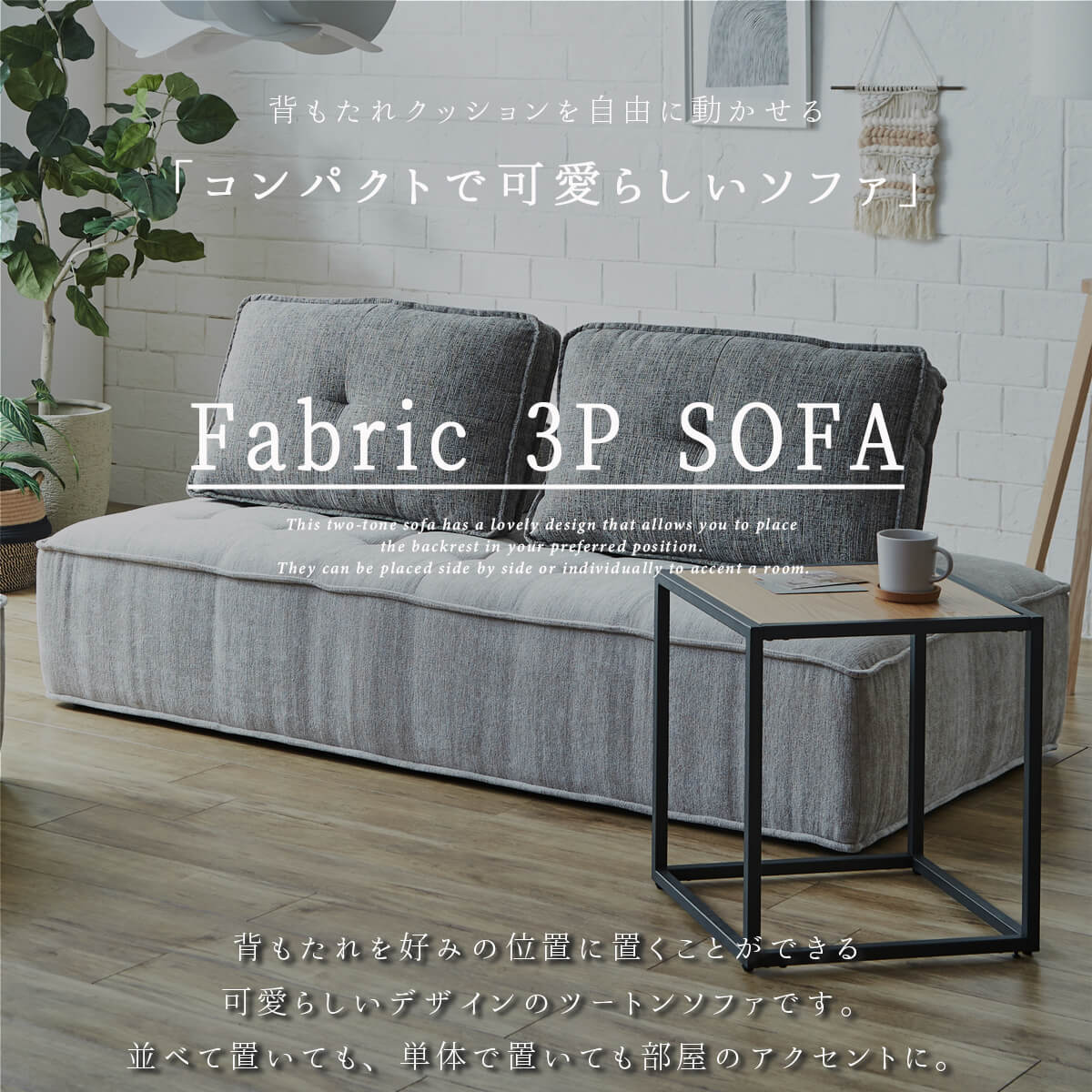 3Pソファ ファブリック アイランドソファ コンパクト ロータイプ 韓国