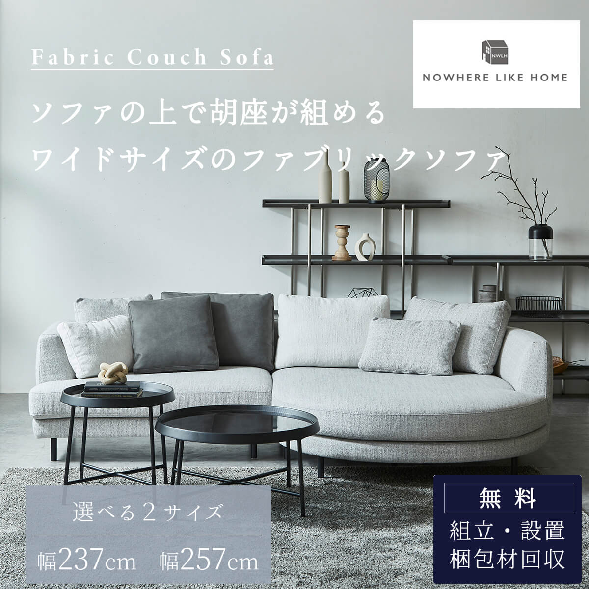 クラウダー ワイド カウチソファ 胡座 あぐら 大きな座面 関家具