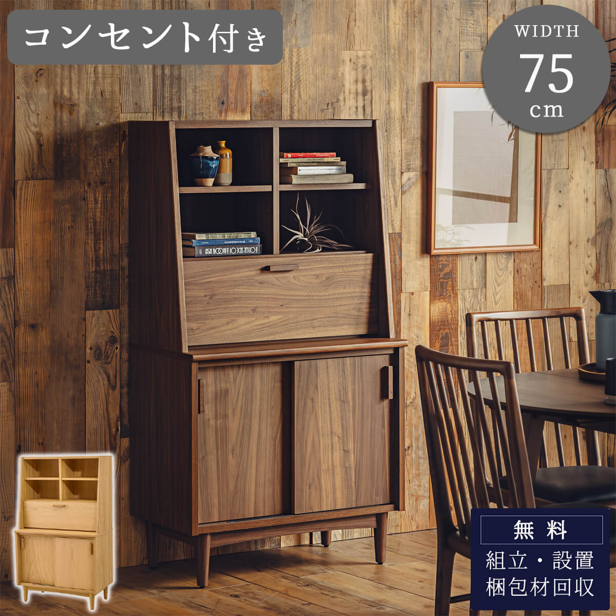 キャビネット 収納棚 幅75 木目調 ナチュラル 北欧風 棚付き サイド