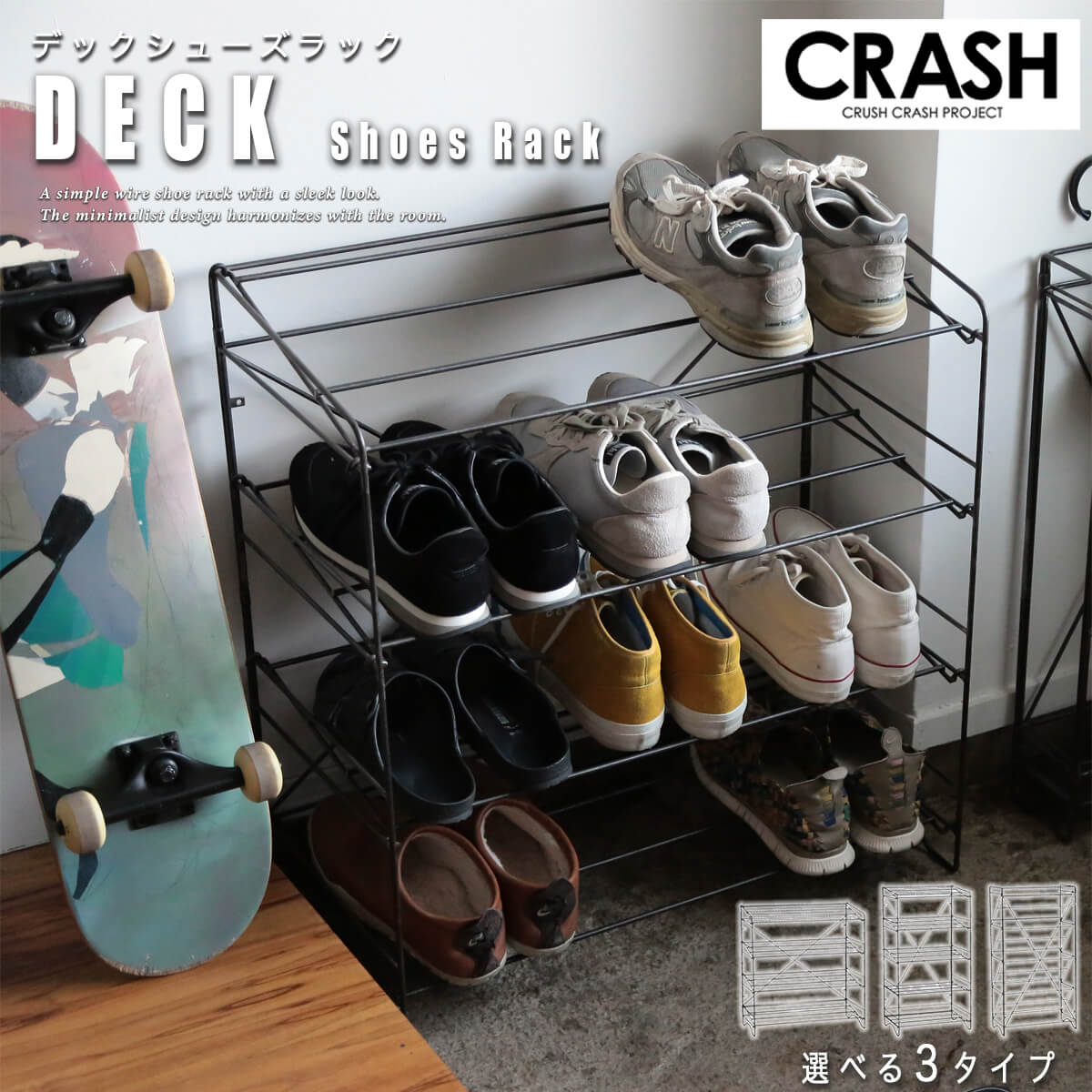 関家具 クラッシュゲート etc. ポット クランパー シューズラック