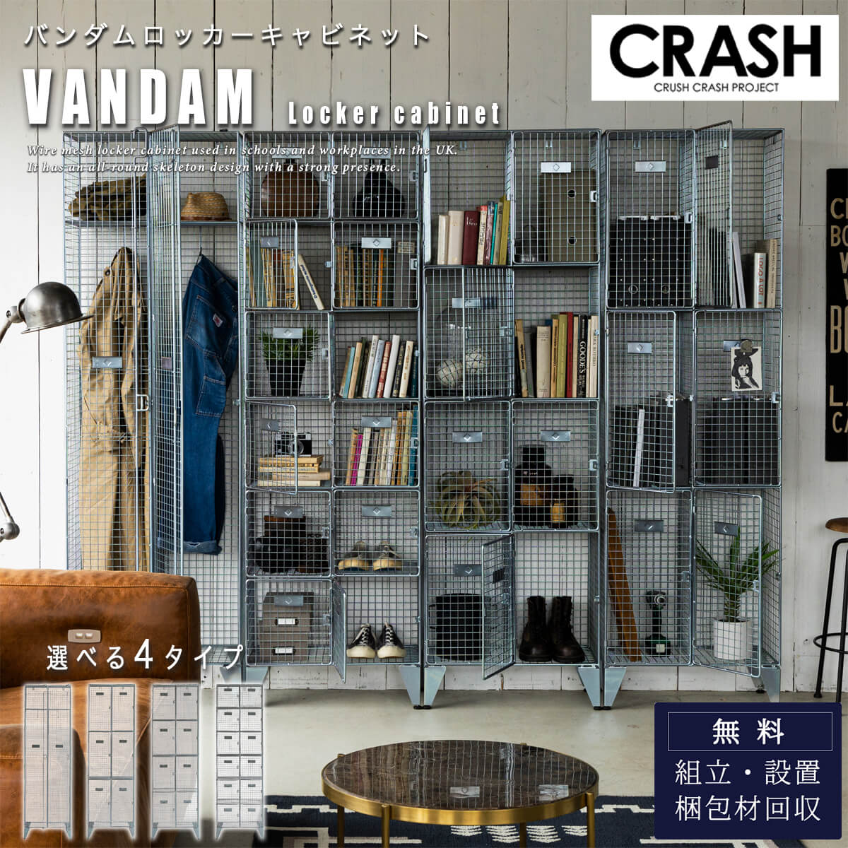 関家具 クラッシュゲート etc. ポット クランパー シューズラック