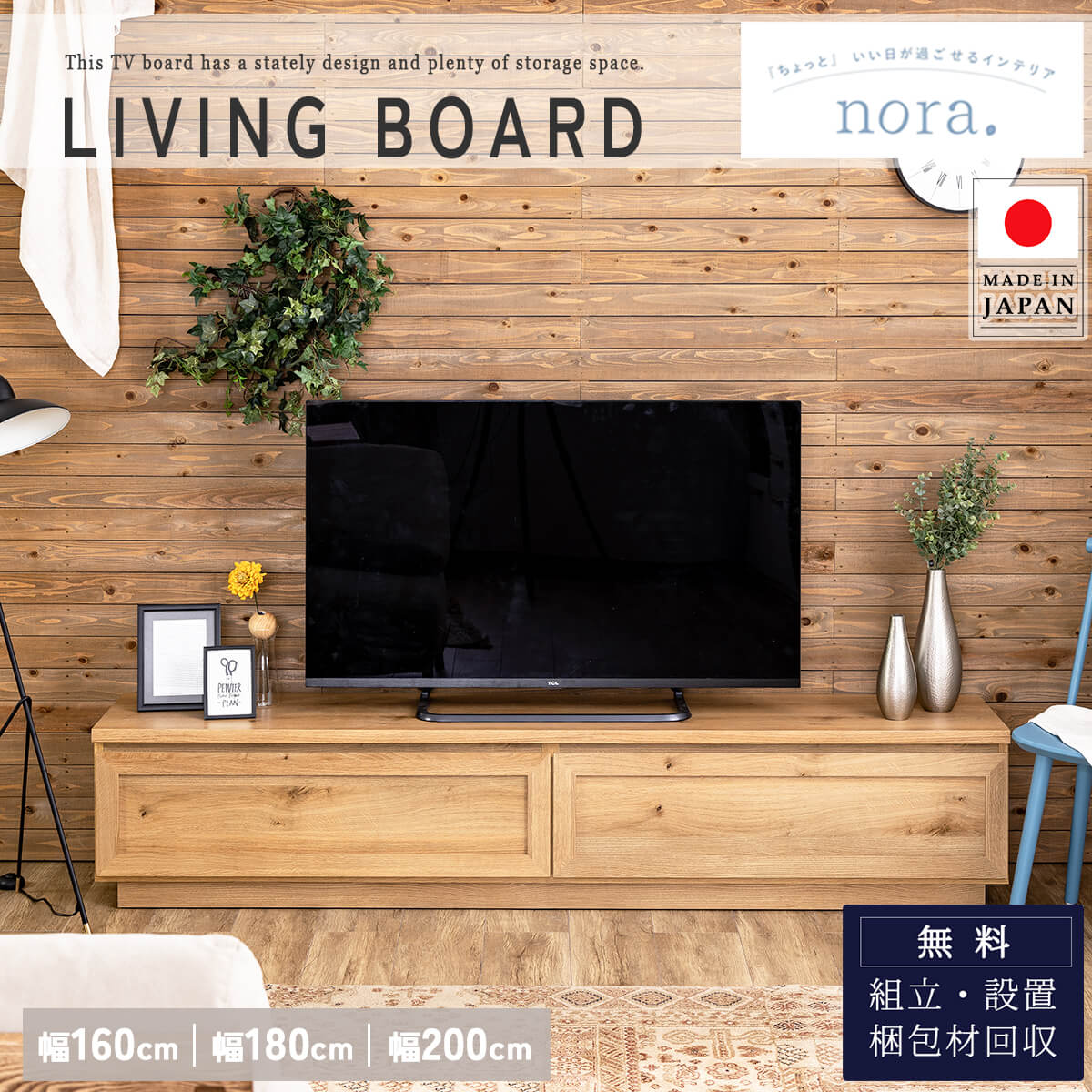 160 180 200 関家具 nora 日本製 made in japan 国産 ノラ TVボード ぺ