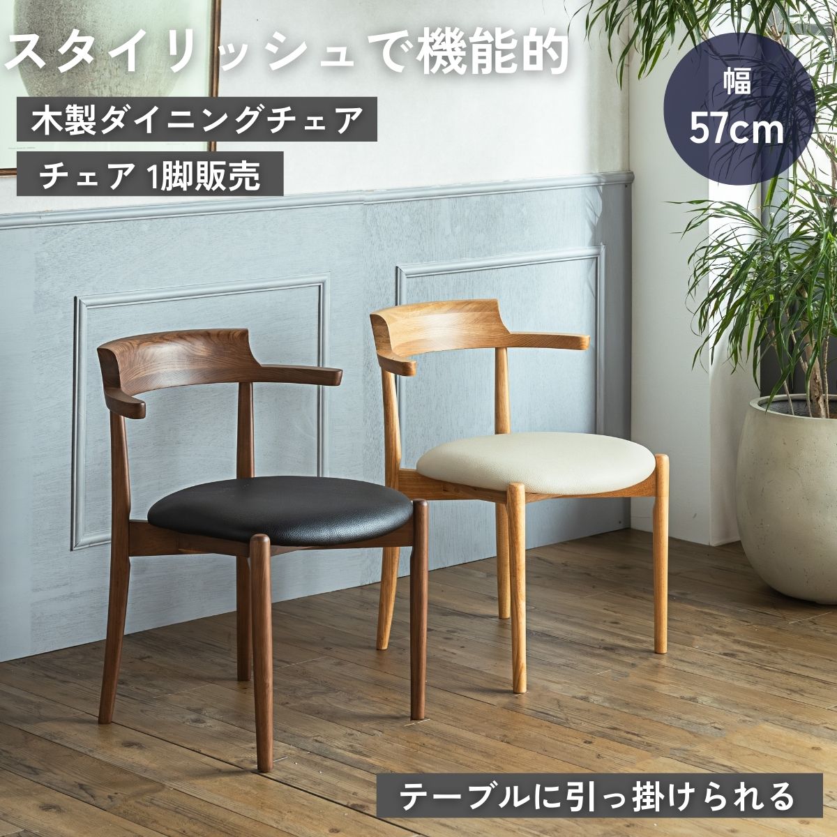 【自宅引き取り】ウッドチェア1脚 ウッド×スチール ダイニングチェア1脚 送料無料（北海道・沖縄・離島