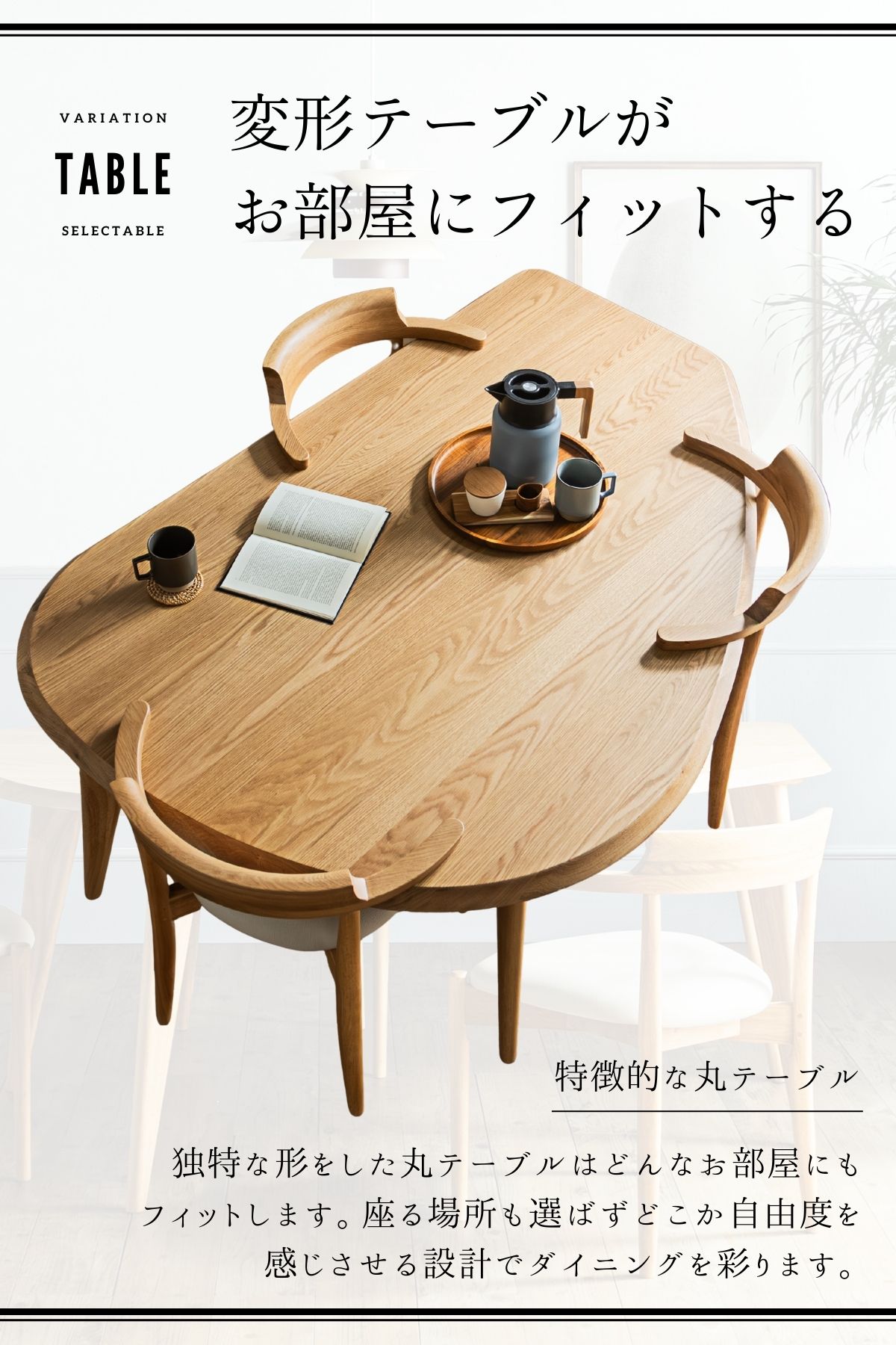 ダイニングテーブル 単品販売 変形 円形 楕円形 オーバル 幅160cm