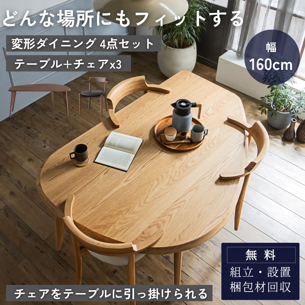ID:G983281　食卓３点セット（回転イス）天板に細かい傷有 ダイニングセット 変形テーブル テーブル チェア 3脚 オーク突板天板