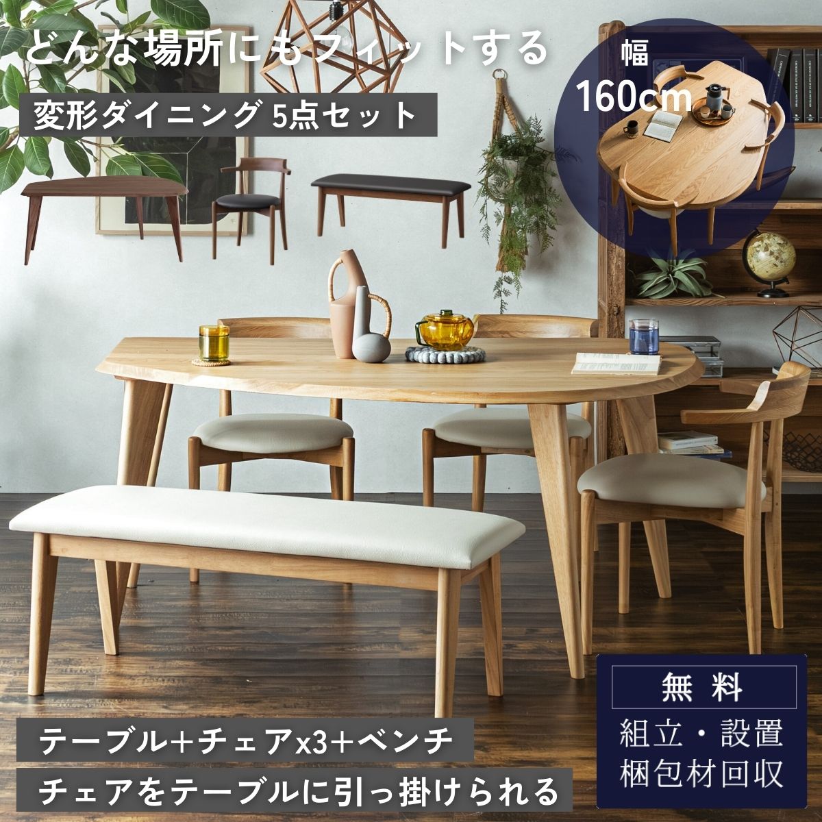 ダイニングセット 5点 変形テーブル テーブル チェア 3脚 ベンチ