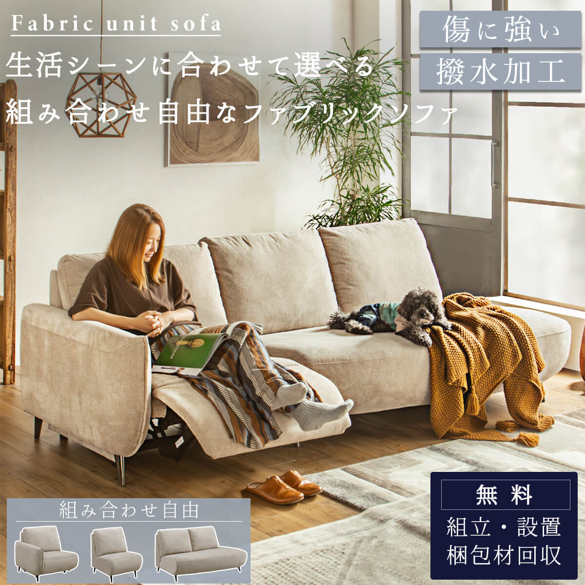 電動ソファ リクライニング 肘なし モジュール 撥水ファブリック