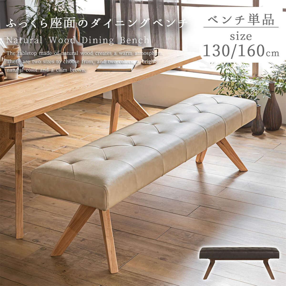 ダイニングベンチ ベンチ単品 韓国風 LD リビング 天然木 ブラウン