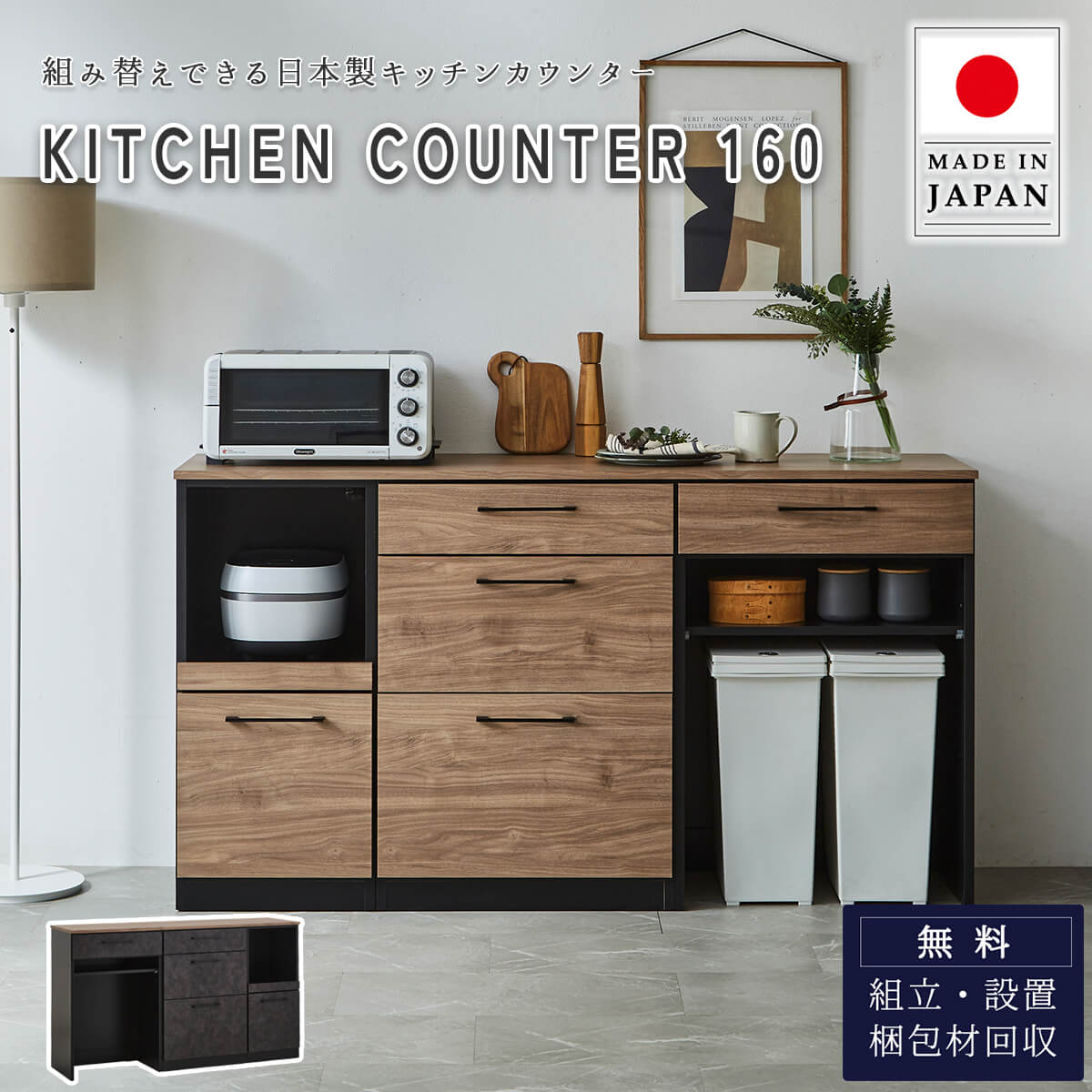 キッチンカウンター 幅160cm 食器棚 160 ゴミ箱 引出 コンセント 国産
