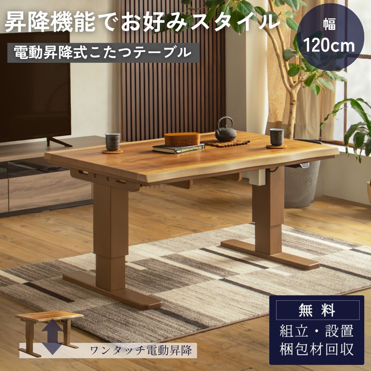 昇降式テーブル（値段交渉可能） 楽天市場】【 5/1 23:59迄☆P5倍 】電動昇降式こたつ こたつテーブル