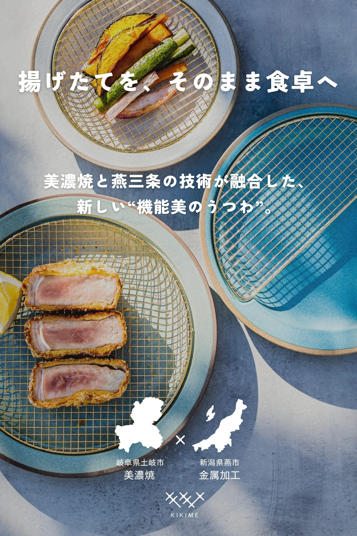送料無料 KIKIME amime プレート 半月 純金銅 網付き 皿 網付き皿 