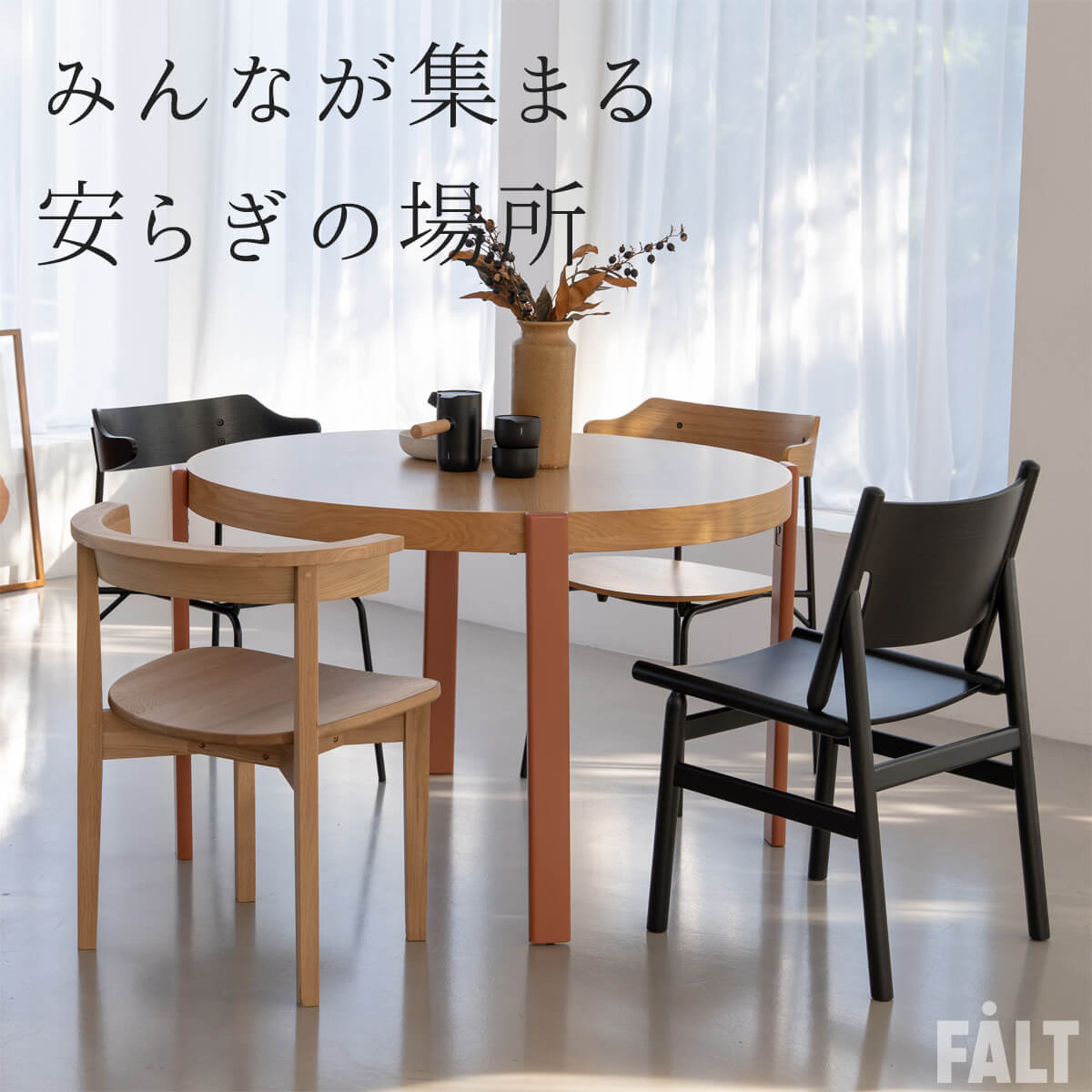 関家具 NOWHERE LIKE HOME 円形 円卓 ダイニングテーブル キップ KIPP