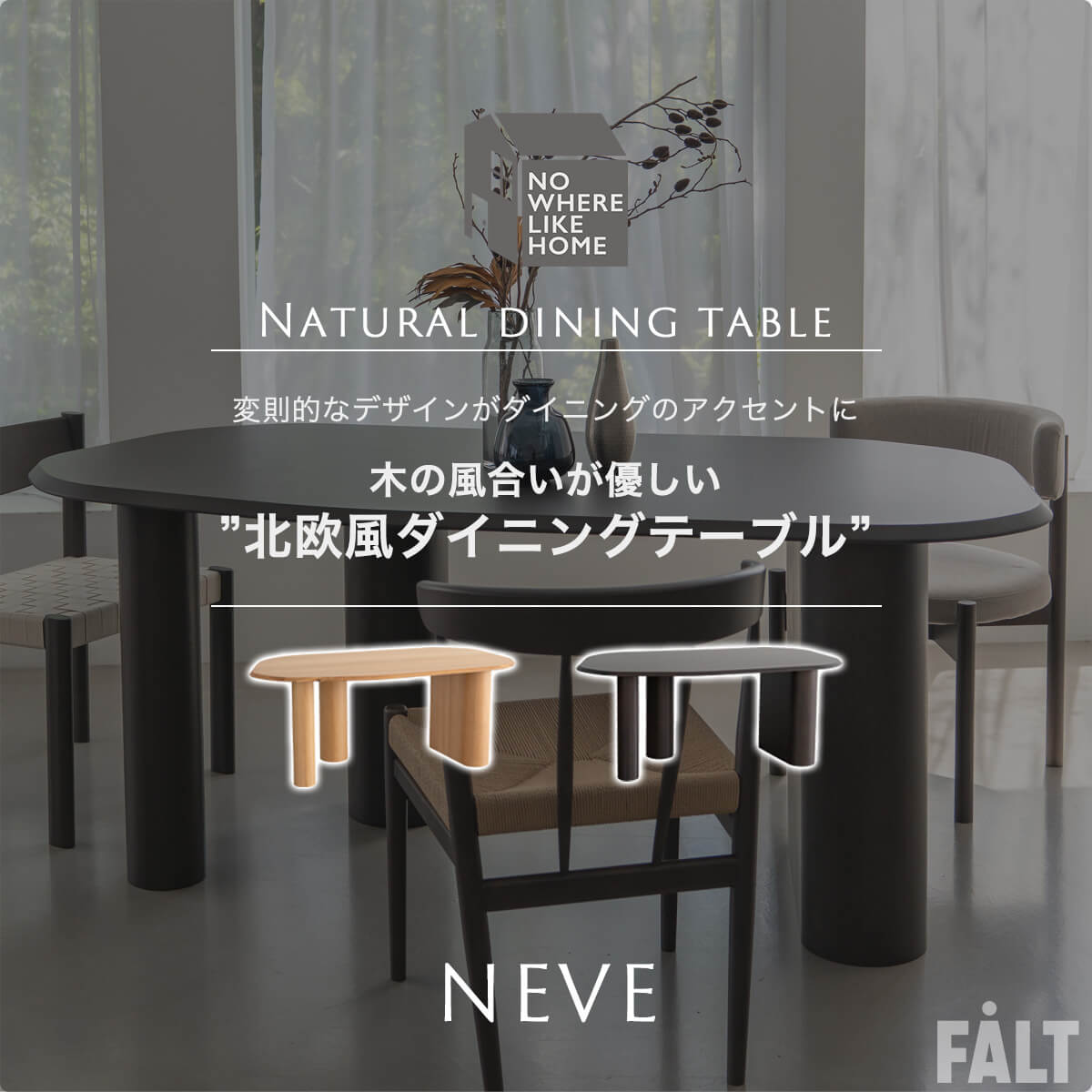 関家具 NOWHERE LIKE HOME ダイニングテーブル ニーブ NEVE 変形