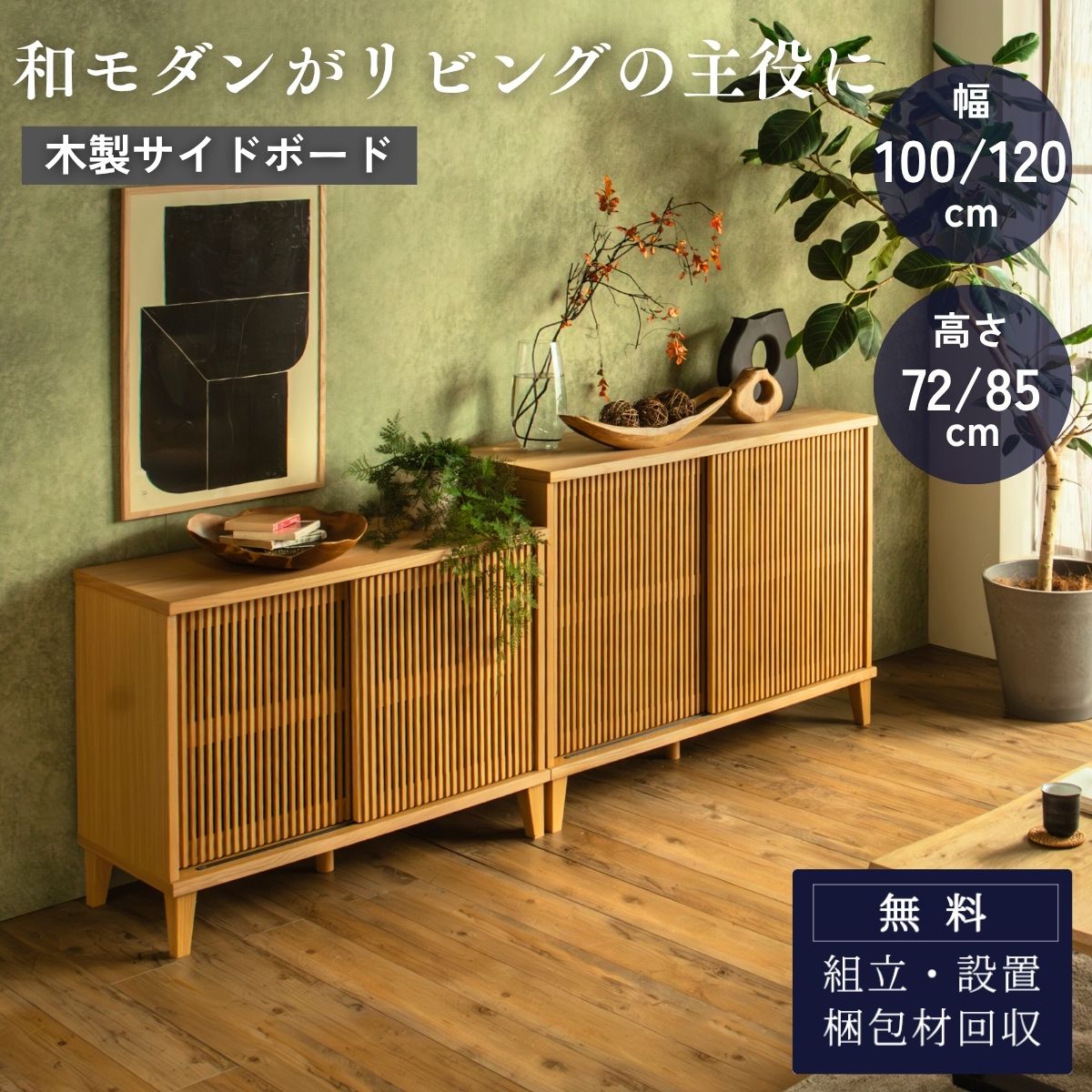 リビングボード 縦格子 キャビネット 扉付き 収納棚 幅100 幅120 高さ