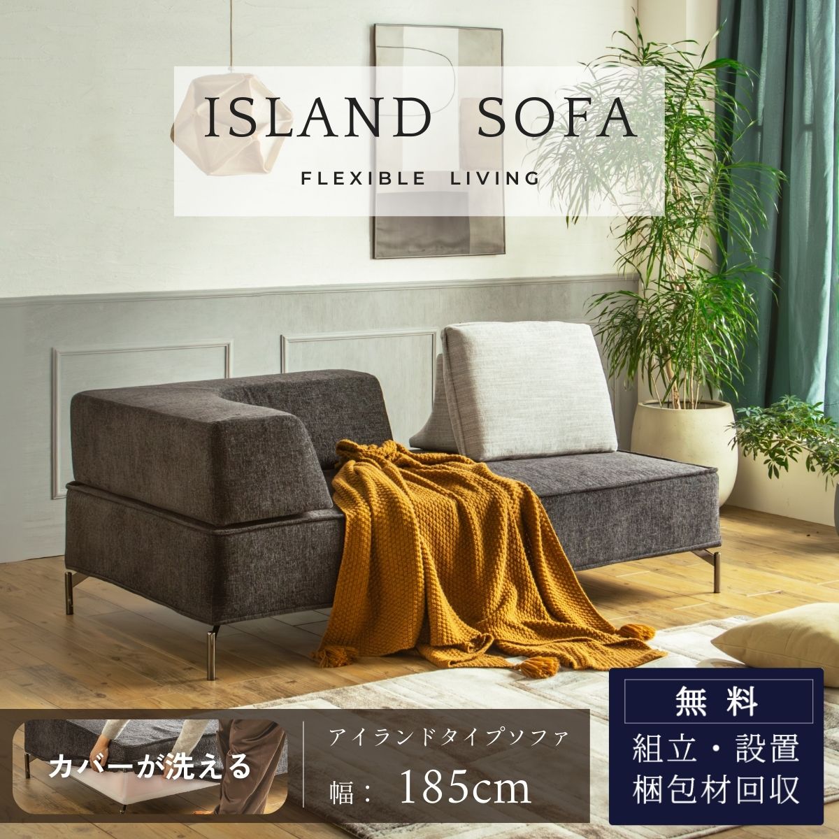アイランドソファ ソファ ソファー 幅185cm 置き型クッション L字肘